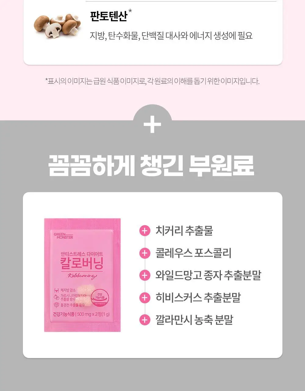 [체지방 감소] 그린몬스터 안티스트레스 다이어트 칼로버닝 28포 (2주분) 상세페이지 25